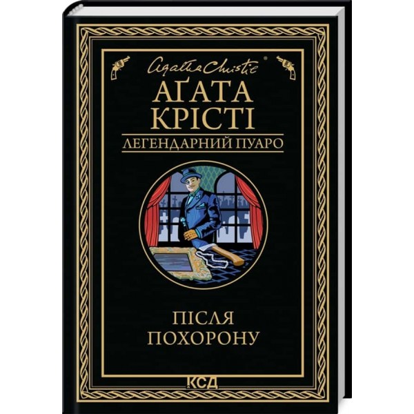 Після похорону