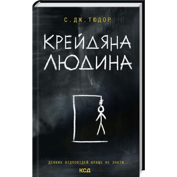 Крейдяна Людина