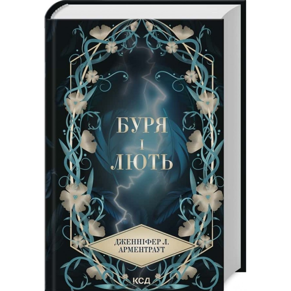 Провісник. Книга 1. Буря і лють