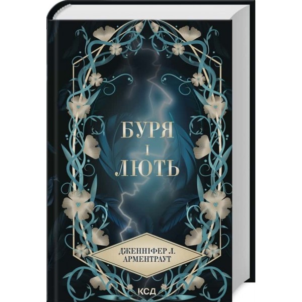 Провісник. Книга 1. Буря і лють