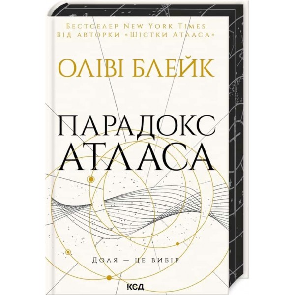 Атлас. Книга 2. Парадокс Атласа