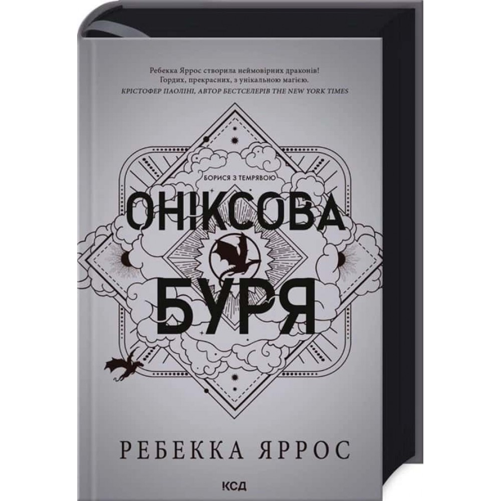 Емпіреї. Книга 3. Оніксова буря. . Ексклюзивне видання Емпіреї. Книга 3. Оніксова буря. . Ексклюзивне видання