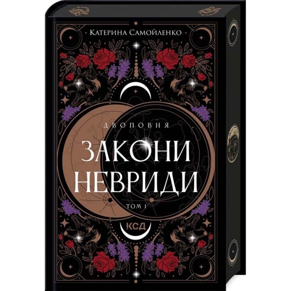 Двоповня. Том 1. Закони Невриди