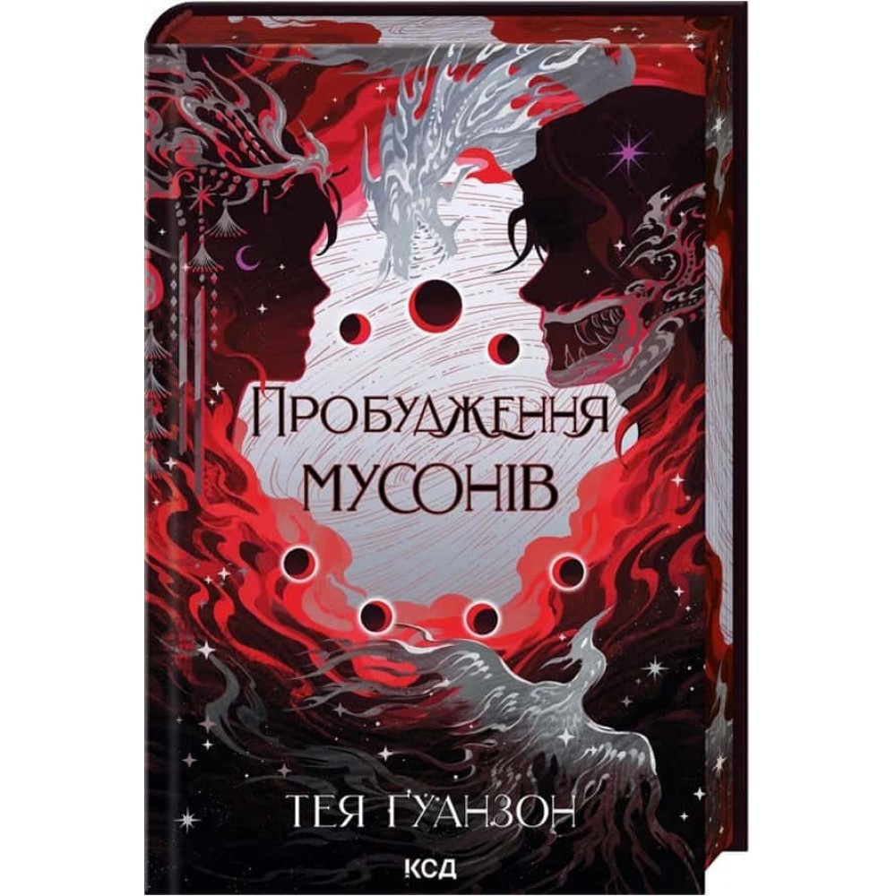 Ураганні війни. Книга 2. Пробудження мусонів Ураганні війни. Книга 2. Пробудження мусонів