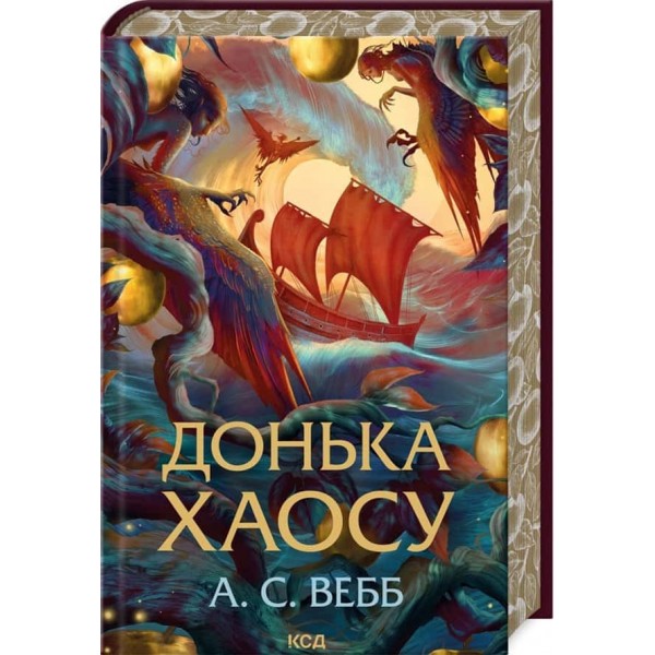 Темний Пантеон. Книга 1. Донька Хаосу