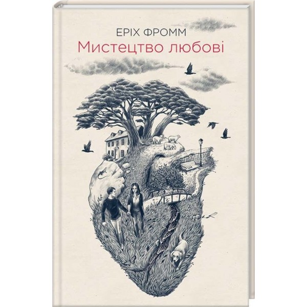 Мистецтво любові