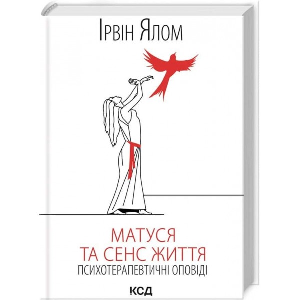 Матуся та сенс життя