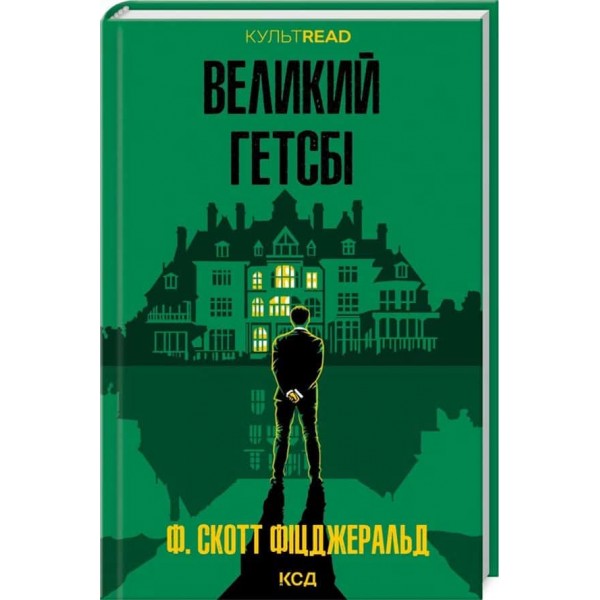 Великий Гетсбі Великий Гетсбі