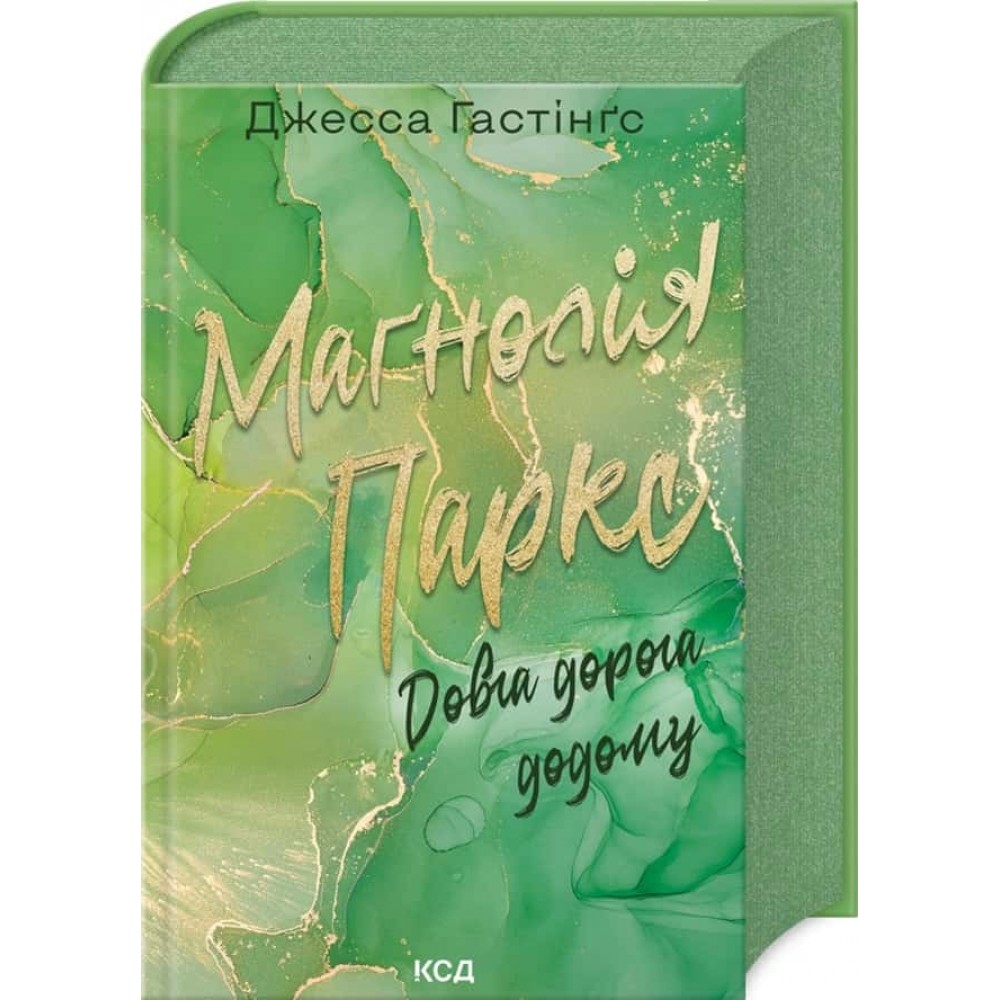 Всесвіт Маґнолії Паркс. Книга 3. Довга дорога додому