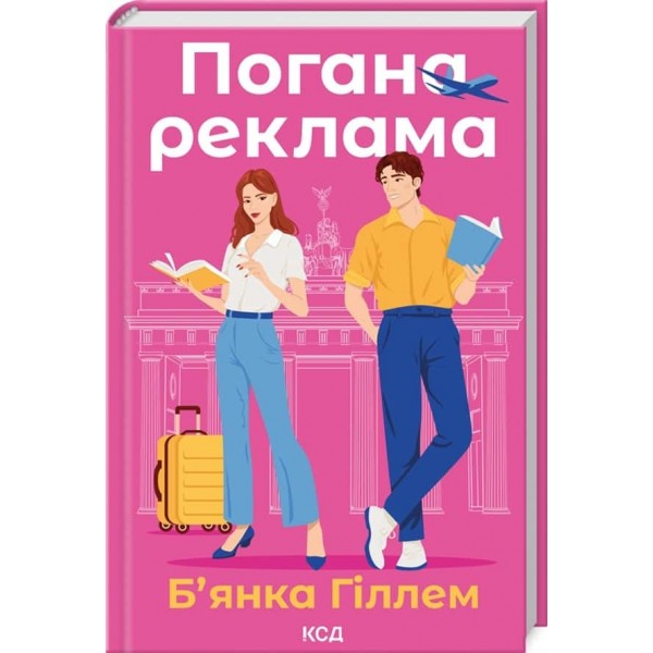 Погана реклама