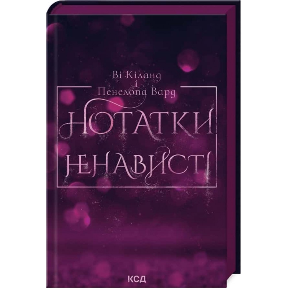 Нотатки ненависті