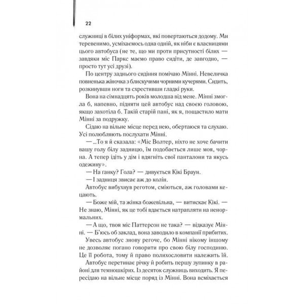 Прислуга