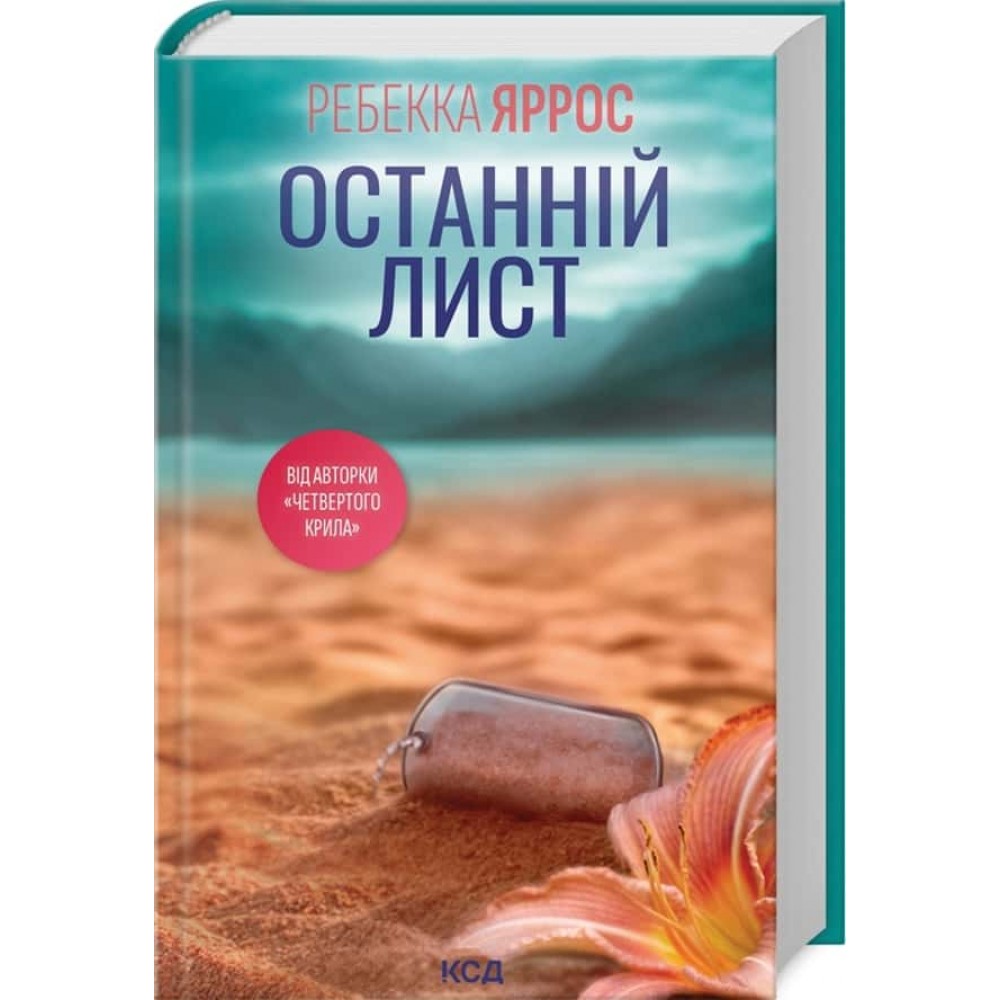 Останній лист