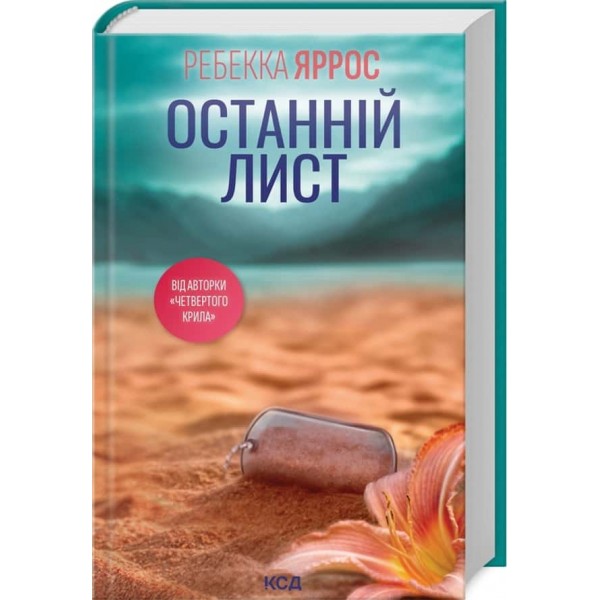 Останній лист