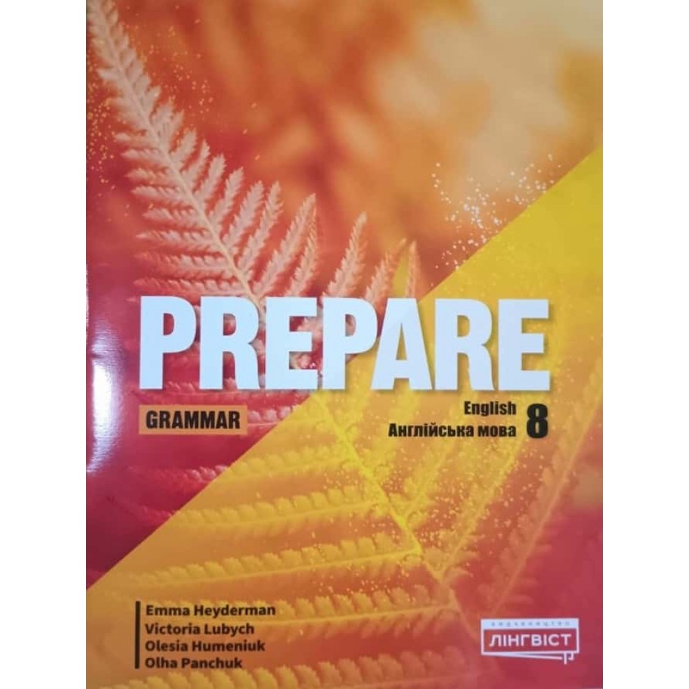 Prepare. Grammar. Англійська мова. Збірник вправ з граматики. 8 клас Prepare. Grammar. Англійська мова. Збірник вправ з граматики. 8 клас