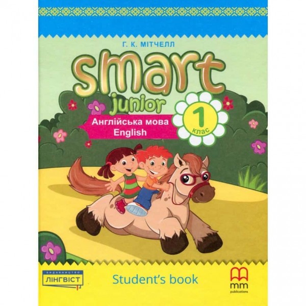 НУШ. Smart Junior for Ukraine. Student's Book. Англійська мова. 1 клас НУШ. Smart Junior for Ukraine. Student's Book. Англійська мова. 1 клас