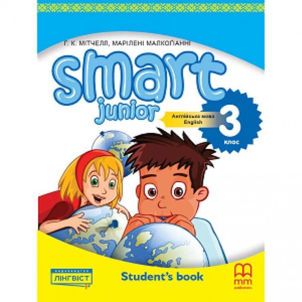 НУШ. Smart Junior for Ukraine. Student's Book. Англійська мова. 3 клас НУШ. Smart Junior for Ukraine. Student's Book. Англійська мова. 3 клас