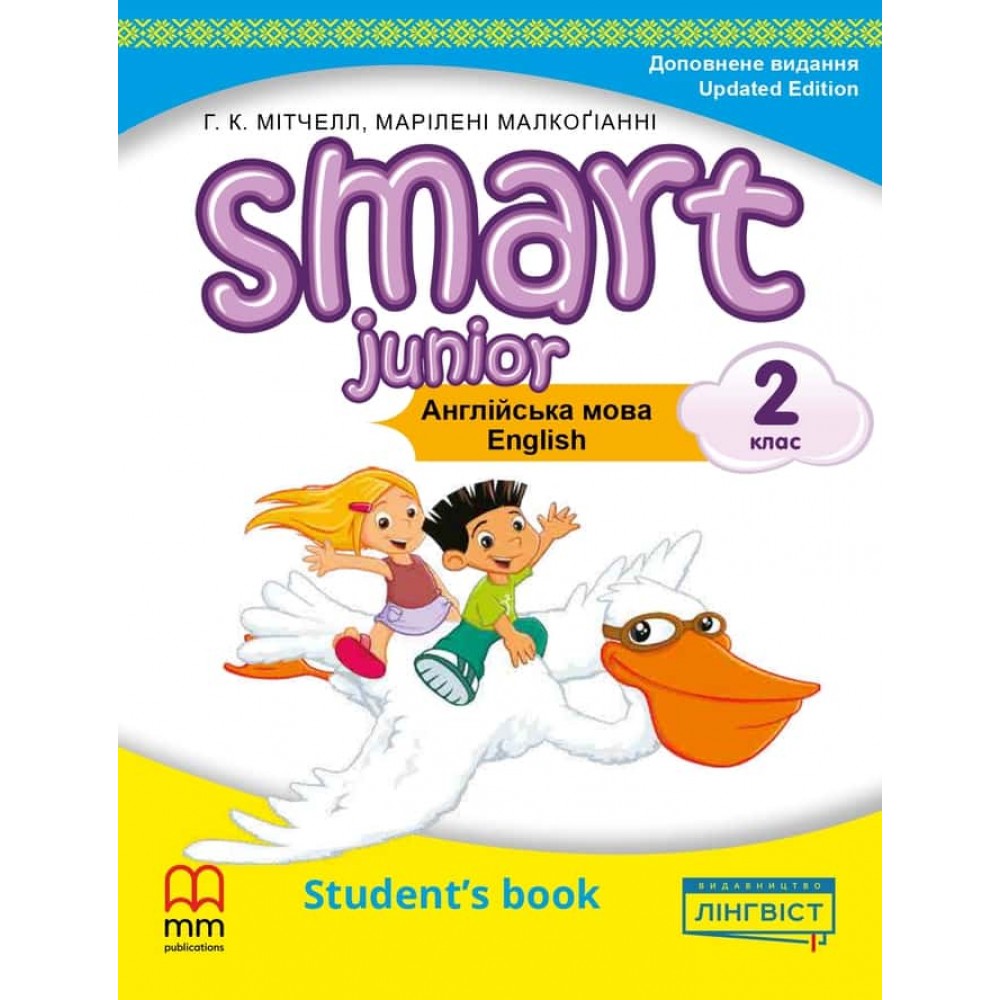 НУШ. Smart Junior For Ukraine. Workbook. Англійська мова. 2 клас НУШ. Smart Junior For Ukraine. Workbook. Англійська мова. 2 клас