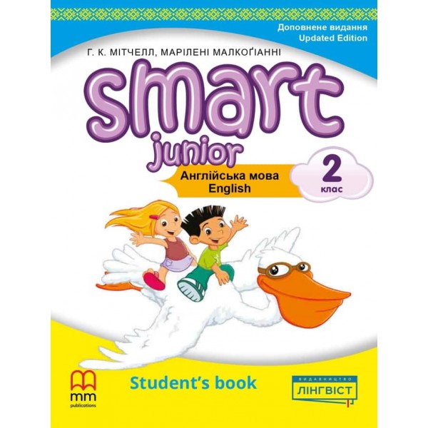 НУШ. Smart Junior For Ukraine. Workbook. Англійська мова. 2 клас НУШ. Smart Junior For Ukraine. Workbook. Англійська мова. 2 клас
