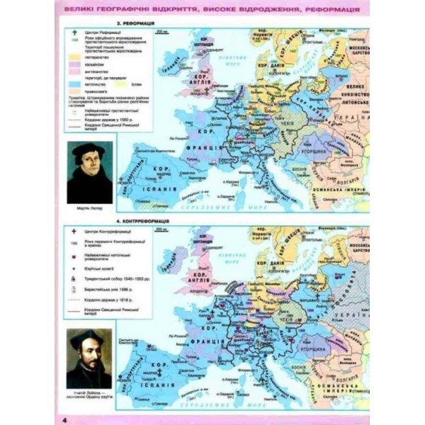 Всесвітня історія. Історія України. Інтегрований курс. Атлас. 8 клас Всесвітня історія. Історія України. Інтегрований курс. Атлас. 8 клас