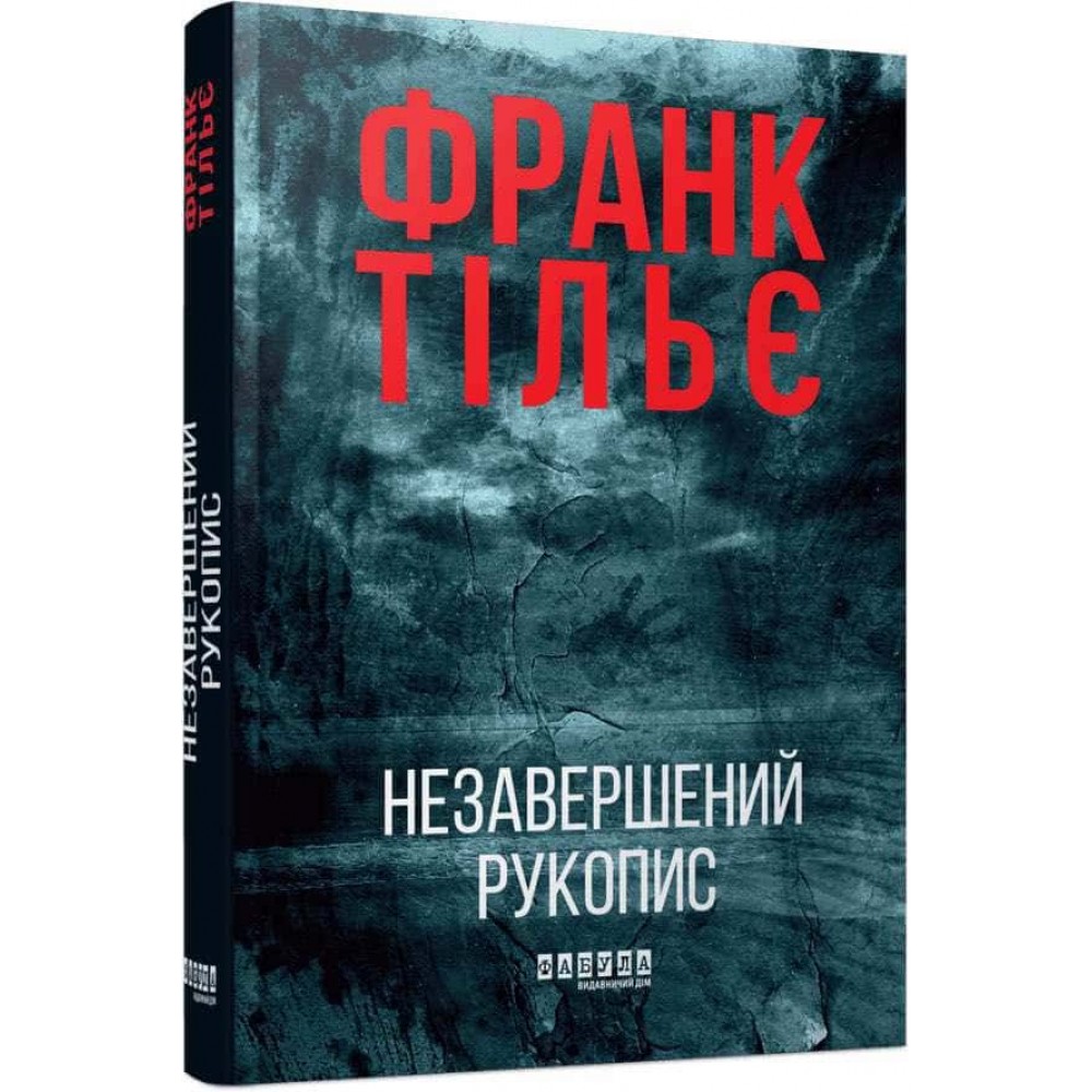 Калеб Траскман. Книга 1. Незавершений рукопис