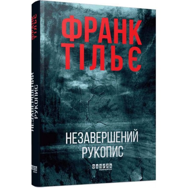 Калеб Траскман. Книга 1. Незавершений рукопис