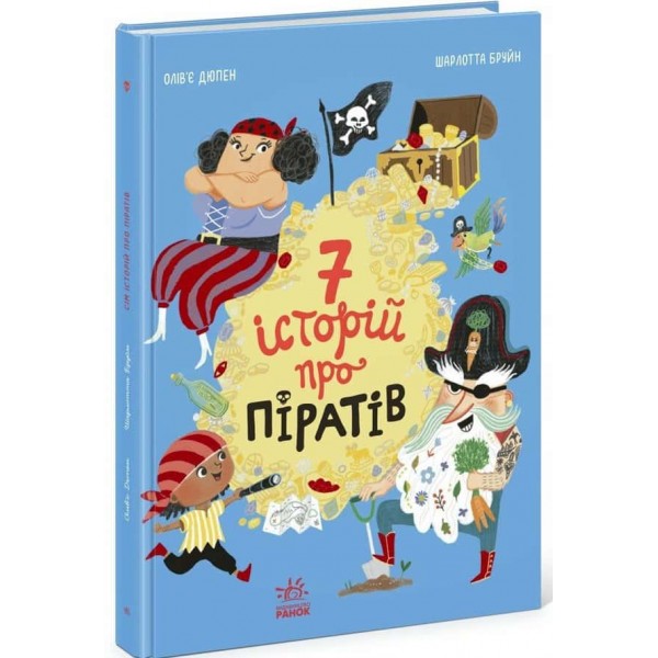 Сім історій про піратів