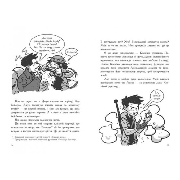 Останні підлітки на Землі та Заборонена фортеця. Книга 8