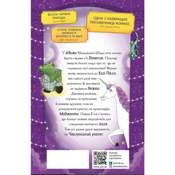 Елзі Піклз і бажання для відьмочки