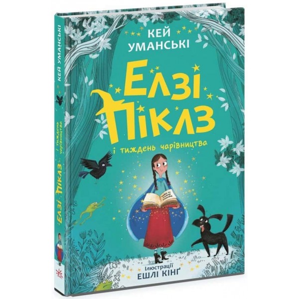 Елзі Піклз і тиждень чарівництва