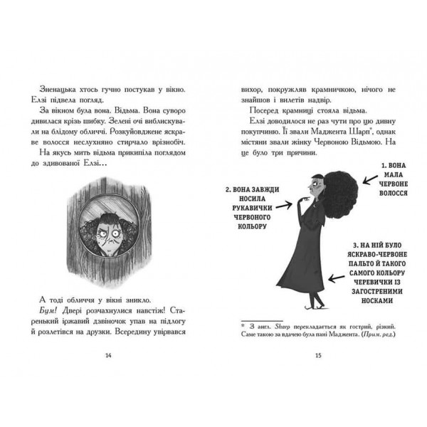 Елзі Піклз і тиждень чарівництва