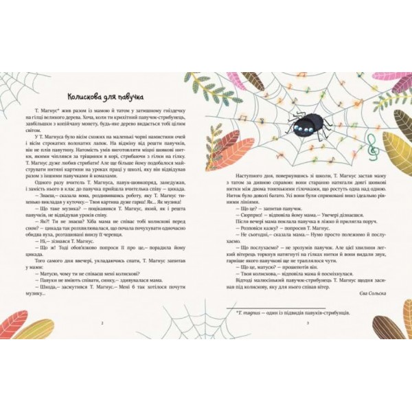 Казочки на кожен день. Читаємо перед сном