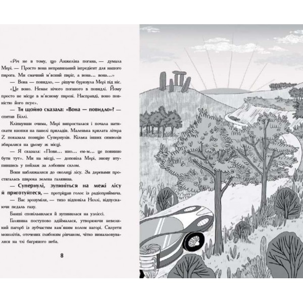 Мерф Звичайний і Машина Тіней. Книга 3 Мерф Звичайний і Машина Тіней. Книга 3