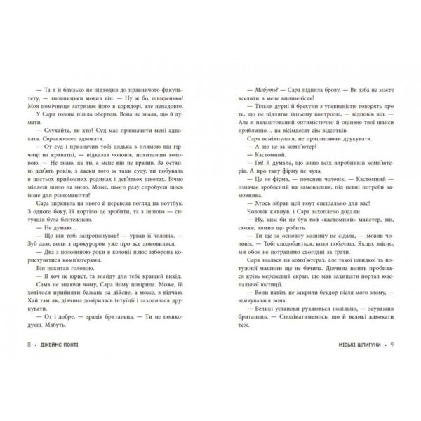 Міські шпигуни. Книга 1 Міські шпигуни. Книга 1