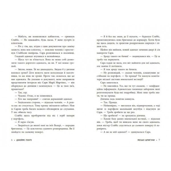 Міські шпигуни. Книга 1 Міські шпигуни. Книга 1