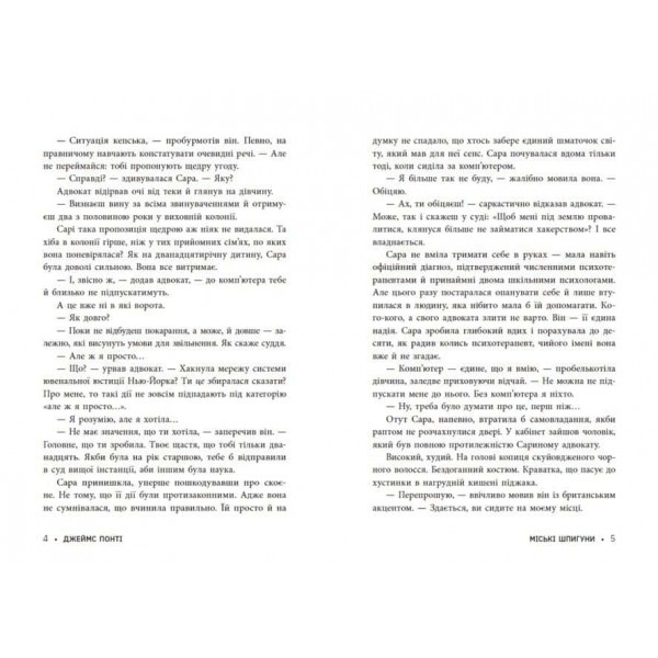 Міські шпигуни. Книга 1 Міські шпигуни. Книга 1