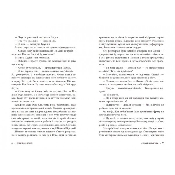 Міські шпигуни. Книга 3. Місто мертвих Міські шпигуни. Книга 3. Місто мертвих