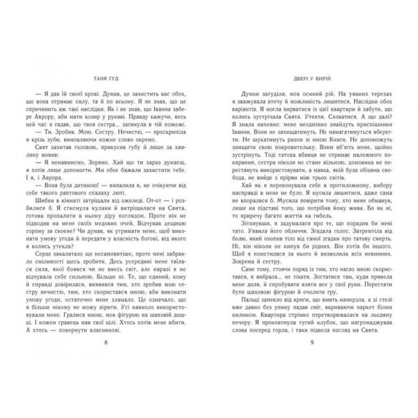Непрості. Книга 2. Двері у Вирій