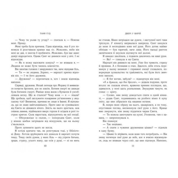 Непрості. Книга 2. Двері у Вирій