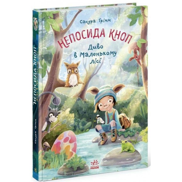 Непосида Кноп. Диво в Маленькому лісі