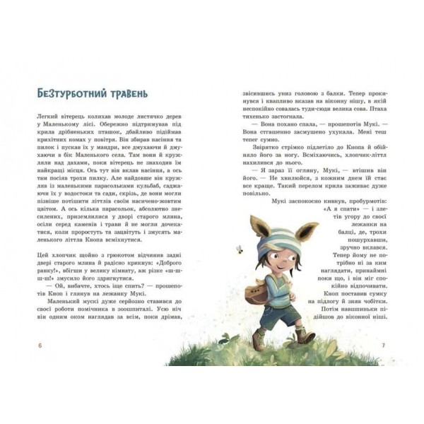 Непосида Кноп. Диво в Маленькому лісі