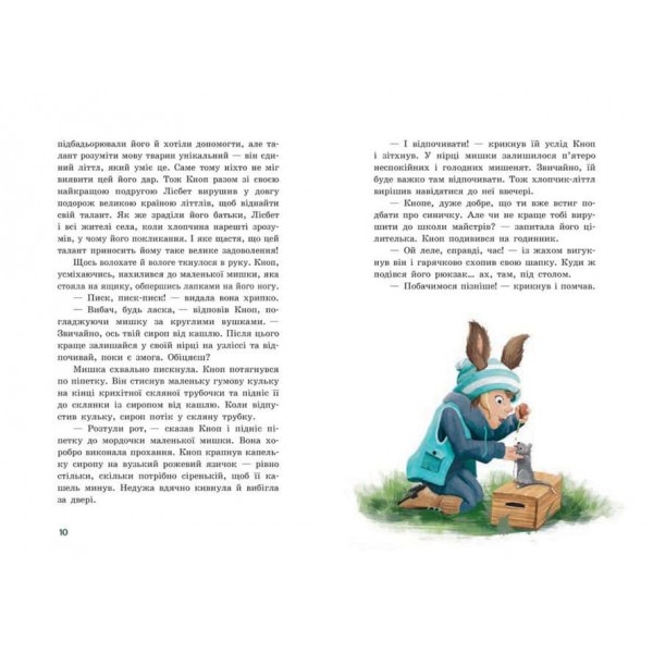 Непосида Кноп. Різдво в Маленькому лісі