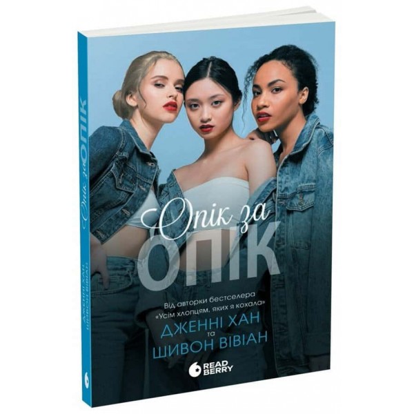 Опік за опік. Книга 1