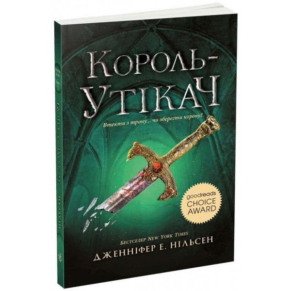 Сходження на трон. Книга 2. Король-утікач Сходження на трон. Книга 2. Король-утікач