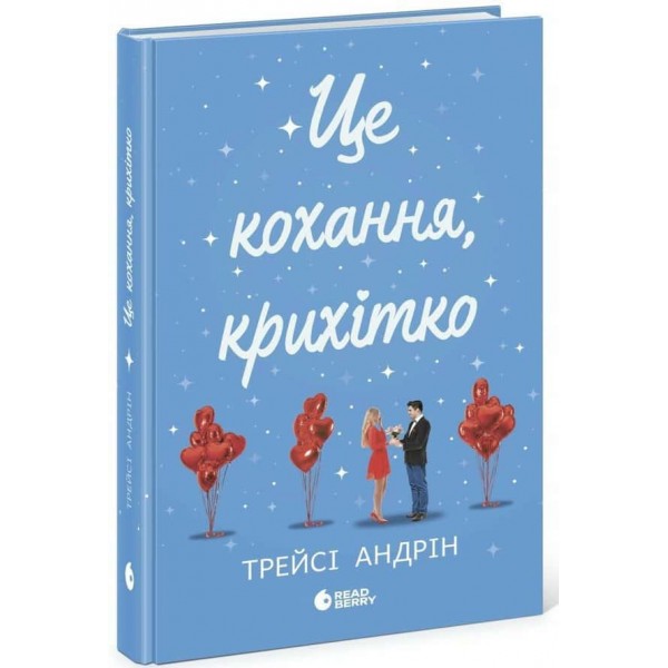 Це кохання, крихітко Це кохання, крихітко