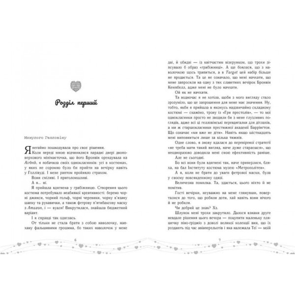 Це кохання, крихітко Це кохання, крихітко