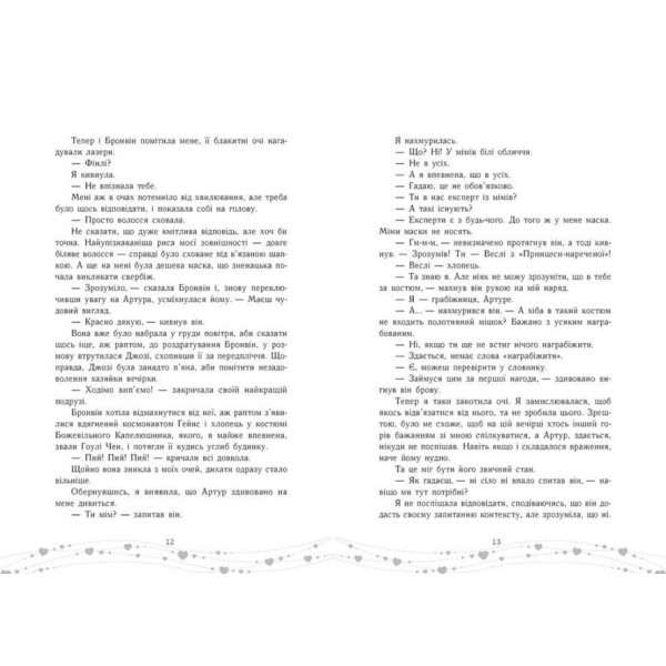 Це кохання, крихітко Це кохання, крихітко