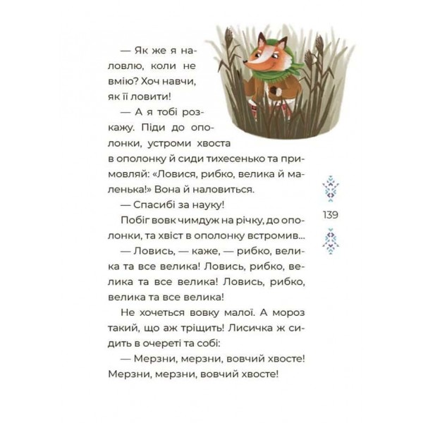 Чаросвіт. Казковий світ зими
