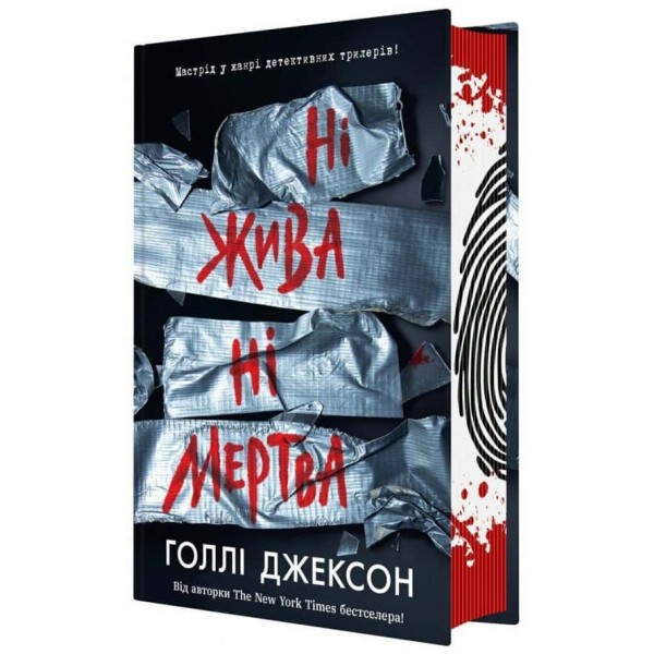 Ні жива ні мертва