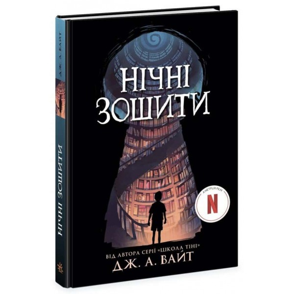Нічні зошити